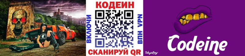 Codein напиток Lean (лин)  Купить  Гороховец 